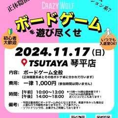 ボードゲームをみんなで遊びませんか！？