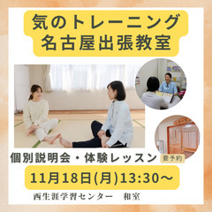 【名古屋出張教室】●11月18日（月）13:30～　気功の源流、...