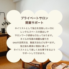 3ヶ月でネイリストに！自宅ネイルサロン開業したい方の画像