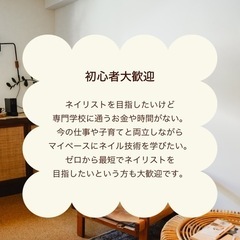 3ヶ月でネイリストに！自宅ネイルサロン開業したい方の画像