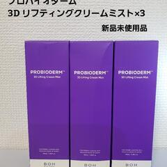 BOH バイオヒールボ ミスト×3