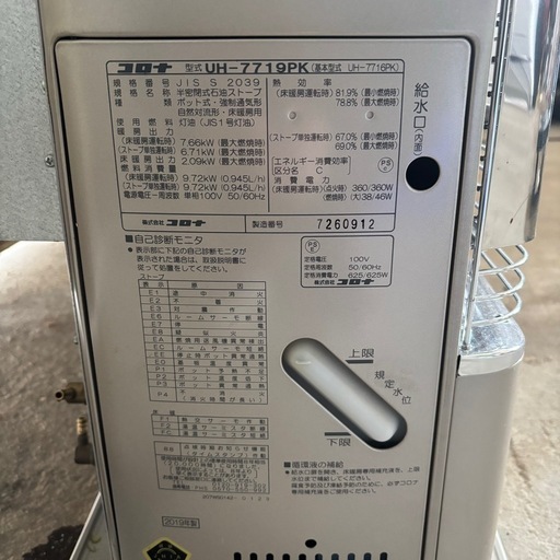 24 コロナ　UH-7719PK 半密閉式石油ストーブ　2019年製