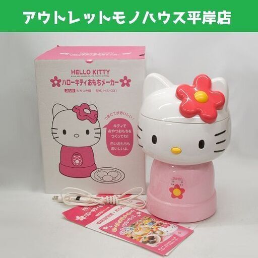 通電OK ハローキティ おもちメーカー HS-031 ピンク 3合用　のし板欠品　取説・レシピ紙付き　餅メーカー もちつき機 ☆ PayPay(ペイペイ)決済可能 ☆ 札幌市 豊平区 平岸 平岸店