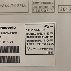 食器洗い乾燥機（パナソニック NP-TR8）の画像