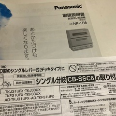 食器洗い乾燥機（パナソニック NP-TR8）の画像