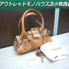 本物 クロエ パディントン ミニ Chloe MINI ブラウン レザー