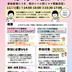 ツナガルナルセｘAI CAFE vol.4 ～一緒に始める＆深め...