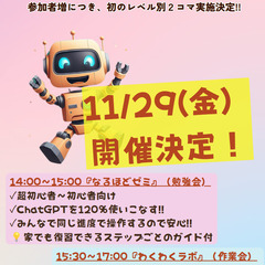 ツナガルナルセｘAI CAFE vol.4 ～一緒に始める＆深めるＡＩ～の画像