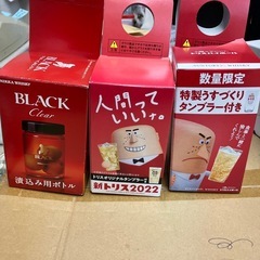 トリスタンブラー、ブラッククリア漬込み用ボトルの3点セット