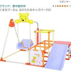 【商談中】室内遊具　プーさん　ブランコ