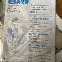 オムロン カラダスキャンの画像