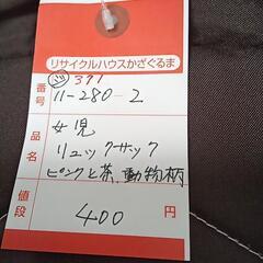11-280-2　子供　リュックサック#371の画像