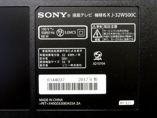 ② SONY 32インチ BRAVIA KJ-32W500C 2017年製 ソニー 液晶テレビ ブラビア リモコン付 32型 家電 札