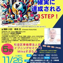 杉並区東倫理法人会主催！Miksすぎなみ～Part5