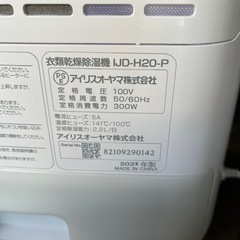 衣類乾燥除湿機　IJD-H20-P アイリスオーヤマの画像
