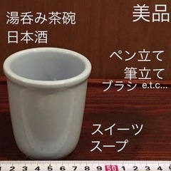 【無料】美品 湯飲み茶碗 花瓶 ペン立て ブラシ立て 淡い青磁色