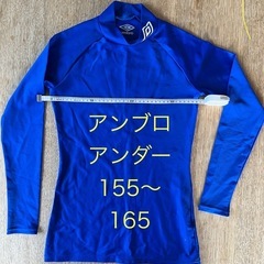 長袖アンダーシャツ　アンブロ　　