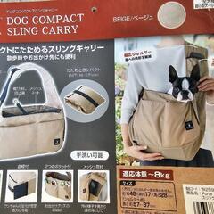 スリングキャリー　犬　