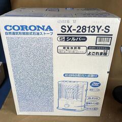 新品未開封　CORONA コロナ 石油ストーブ 暖房器具　木造8...