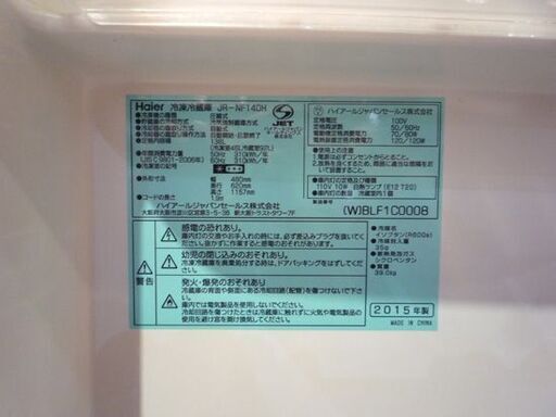 Haier 138L 2ドア冷蔵庫 JR-NF140H 白 2015年製 ハイアール 冷蔵庫 100Lクラス 札幌市東区 新道東店