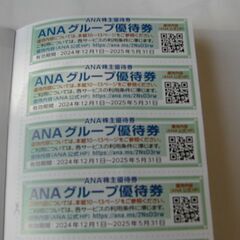 ANA航空券が半額で購入できるチケット　🎈4/9まで販売🎈の画像