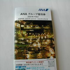 ANA航空券が半額で購入できるチケット　🎈4/9まで販売🎈の画像