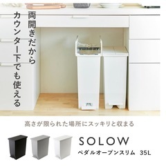 ゴミ箱 35L SOLOW ペダルオープンスリム の画像