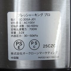 プレッシャーキングプロ 電気圧力鍋 ショップジャパン FN005585 SC-30SA-J01 調理鍋 札幌市 清田区 平岡の画像