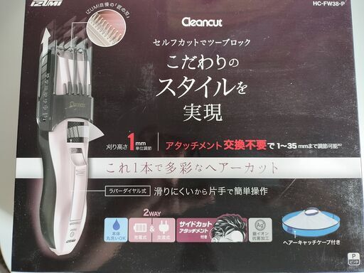 マクセルイズミのヘアカッター