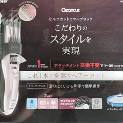 マクセルイズミのヘアカッター