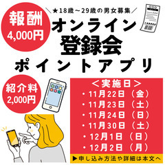 ＜WEBにて参加＞ポイントアプリ登録会実施！（沖縄県）