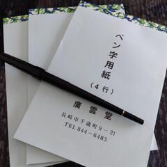 ペン習字🖊️