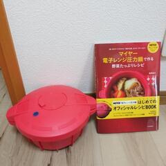 マイヤー　電子レンジ圧力鍋