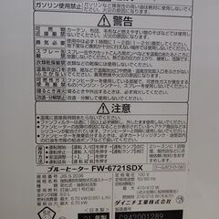 【リサイクルストアスターズ城西店】2021年製　ダイニチ　ファンヒーター　ホワイト　FW-6721SDXの画像