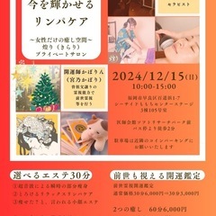癒しの会12月〜お得に心身が癒されます〜