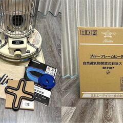 【美品・希少】アラジン・ブルーフレームヒーター（ストーブ）BF3907 ホワイト★おまけ付きの画像
