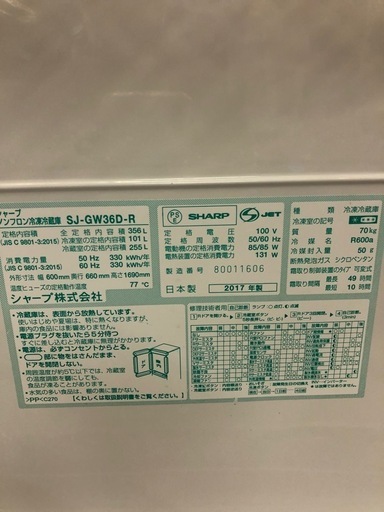 受け取り者が決定致しました。SHARP 冷蔵庫 左右両開き プラズマプラスター SJ-GW36D-R グラデーションレッド 2017年