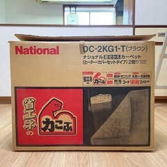 動作確認済　National DC-2KG1-T 着せ替えカーペ...