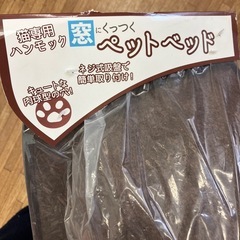 窓にくっつく　ペットベッド　ブラウン　未使用品の画像