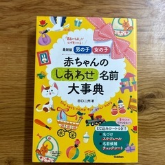 赤ちゃん名前辞典