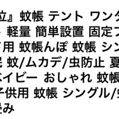 蚊帳　ベッド用蚊帳　部屋んぼ　未使用の画像