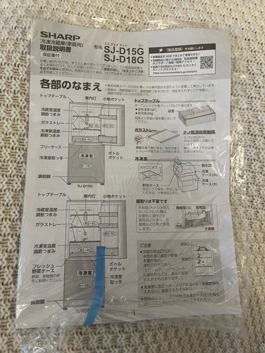 【SHARP】冷蔵庫