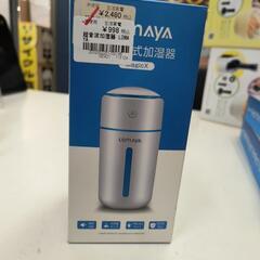 超音波加湿器　LOMAYA