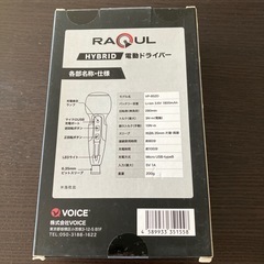 【新品】VOICE 電動ドライバー ラクルの画像