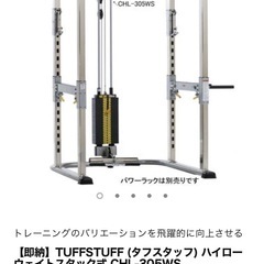 TUFFSTUFF(タフスタッフ)パワーラック一式　の画像