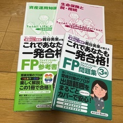 FP3参考書・問題集と生保大2種テキスト