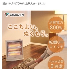 山善　電気ストーブ　ヒーターの画像