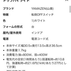 山善　電気ストーブ　ヒーターの画像