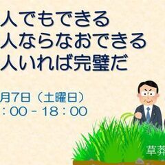 一人でもできる 二人ならなおできる 三人いれば完璧だ