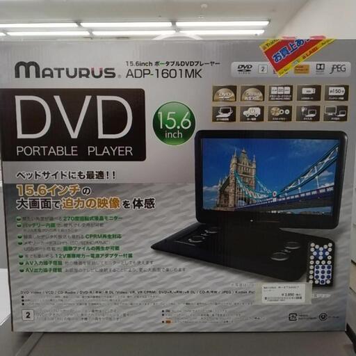 MATURUS ポータブルDVDプレイヤー TJ8348